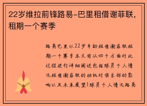 22岁维拉前锋路易-巴里租借谢菲联，租期一个赛季