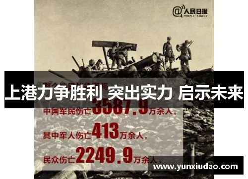 上港力争胜利 突出实力 启示未来